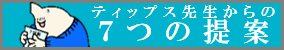 Seven Recommendations for Good Teaching and Learning at Nagoya University